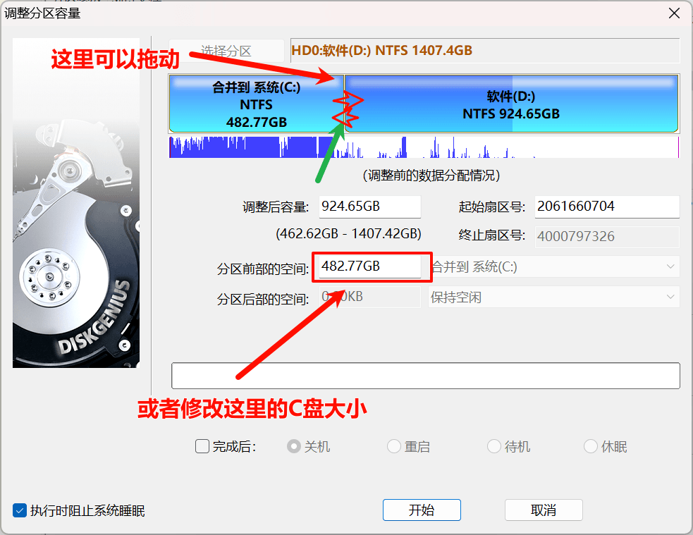 Windows把同盘存储空间分配给C盘