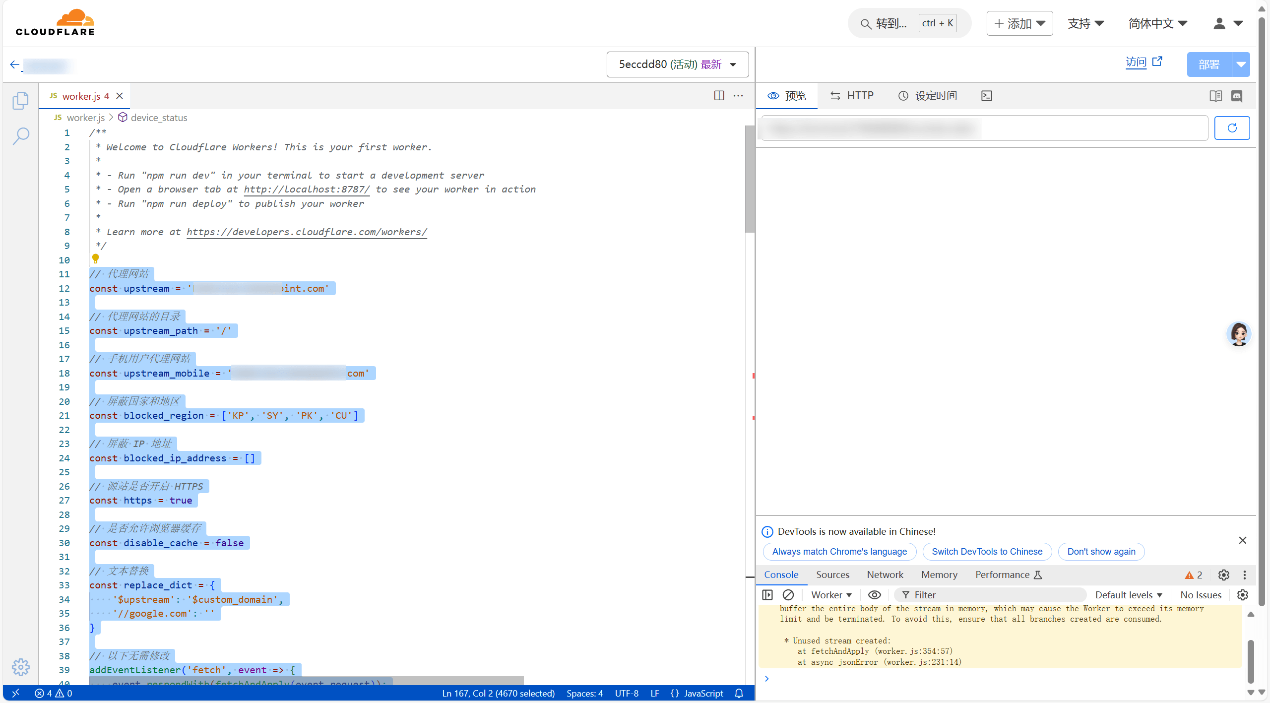 Cloudflare使用Workers设置反代